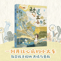 驶过心里的小火车