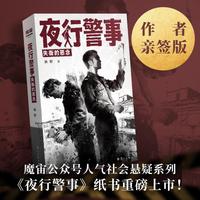 夜行警事 四个基于真实案件改编的故事 深度剖析罪案背后的社会与人性