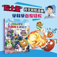 植物大战僵尸2·我和院士讲科学6超人射线与身体奇迹