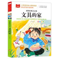 圣野经典诗文集;文具的家 小学语文课外阅读经典丛书大语文系列