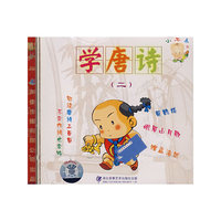 小不点学唐诗2VCD