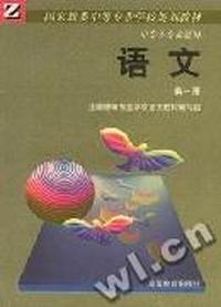 语文(第一册)