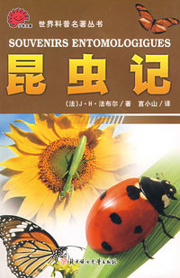 昆虫记