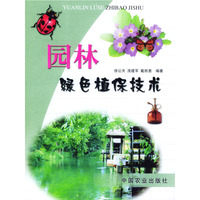 园林绿色植保技术