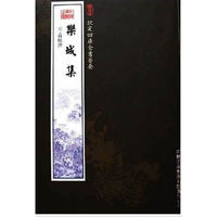 栾城集（集部-38）——钦定四库全书荟要