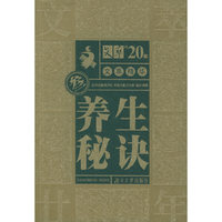 养生秘诀