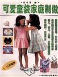 可爱童装家庭制做(0-13岁适用)