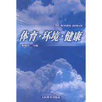 体育.环境.健康