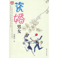 瓷婚男女