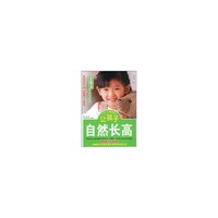让孩子自然长高