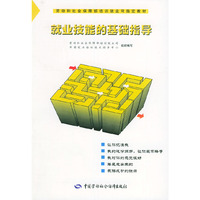 就业技能的基础指导