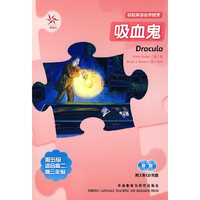 吸血鬼-(第五级适合高二.高三年级)(附2张CD光盘)