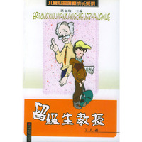 留级生教授