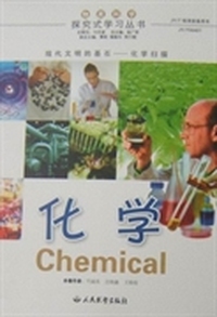 化学