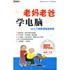 老爸老妈学电脑 中文版(2软件)
