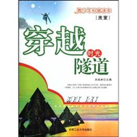 穿越时光隧道