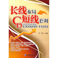 长线布局短线套利