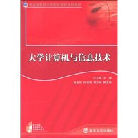 大学计算机与信息技术