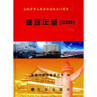 姜堰年鉴2009