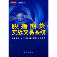 股指期货实战交易系统