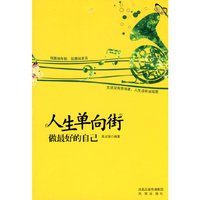人生单向街