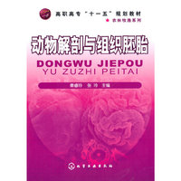 动物解剖与组织胚胎(秦睿玲)