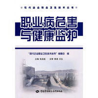 职业病危害与健康监护