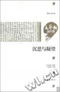 沉思与凝望