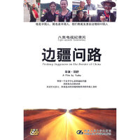 边疆问路