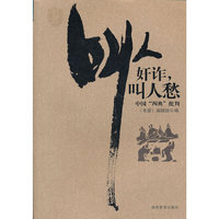 叫人奸诈 叫人愁