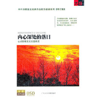 内心深处的落日(CD)