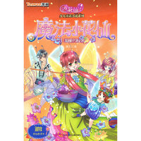 温暖的秘密-魔法小花仙-3