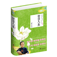 《智慧人生》精装版