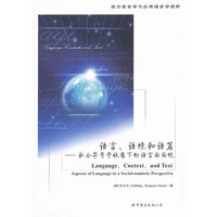 语言.语境和语篇-社会符号学视角下的语言面面观