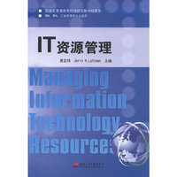 IT资源原理