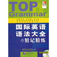 国际英语语法大全+精记精练-CD-ROM版