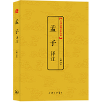 孟子译注
