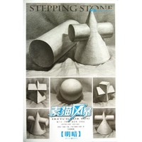几何形体-素描风暴-明暗