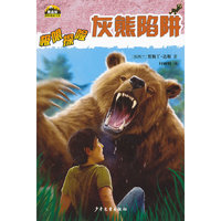 灰熊陷阱-极限探险