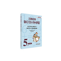 5年级-第二学期-全国新课标版-三招过关每日五分钟速算