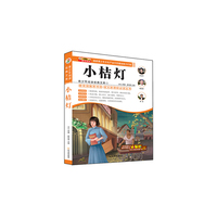 小桔灯-青少年阅读经典文库