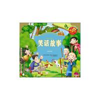 笑话故事