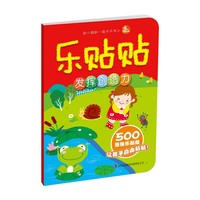乐贴贴-发挥创造力