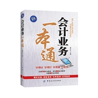 会计业务一本通