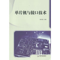 单片机与接口技术