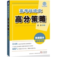 高考议论文高分策略