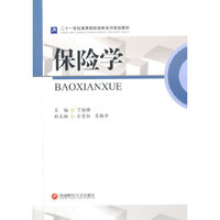 保险学