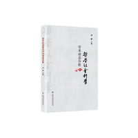 哲学社会科学学术动态分析