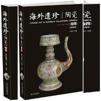 海外遗珍陶瓷-(卷四)-清代陶瓷
