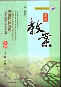 生物 必修1-人教版